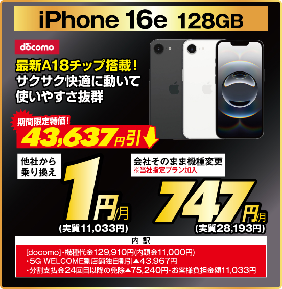 iPhone 16e 128GB NTTdocomo 最新A18チップ搭載！ サクサク快適に動いて使いやすさ抜群