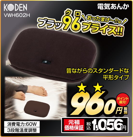 電気あんか KODEN VWH602H 昔ながらのスタンダードな平形タイプ