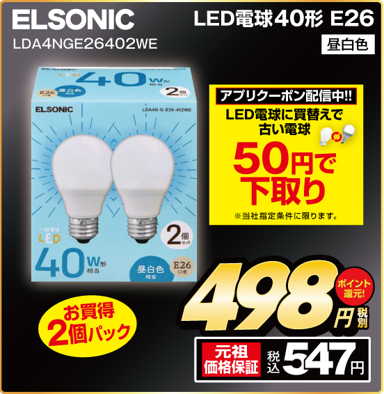 LED電球40形 E26 ELSONIC LDA4NGE26402WE お買得2個パック