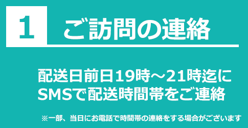 ご訪問のご連絡