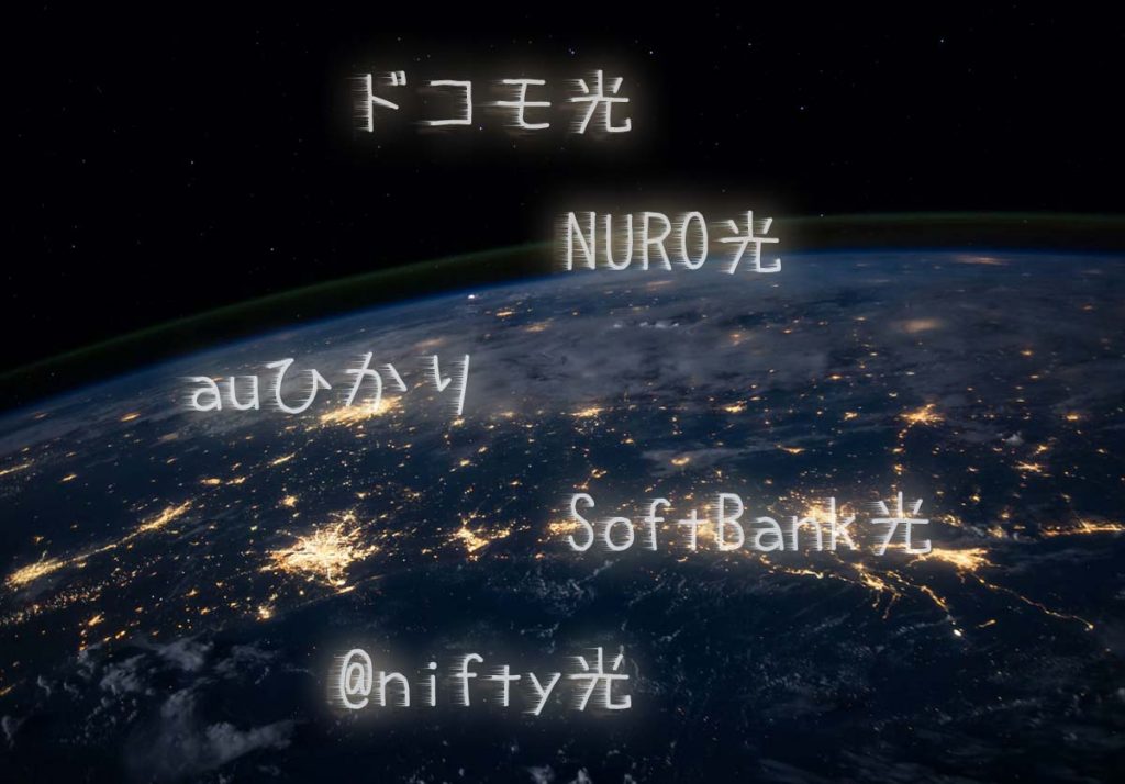 21年 インターネット回線のおすすめ9選 早くて安い光回線やポケットwi Fi マンション用など比較 家電小ネタ帳 株式会社ノジマ サポートサイト