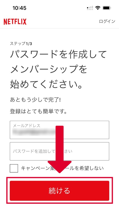 「パスワードを作成してメンバーシップを始めてください」と表示されたらメールアドレスとパスワードを入力し、続けるをタップする