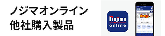 ノジマオンライン・他社購入