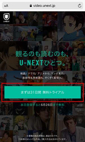 「まずは31日間無料トライアル」をクリック