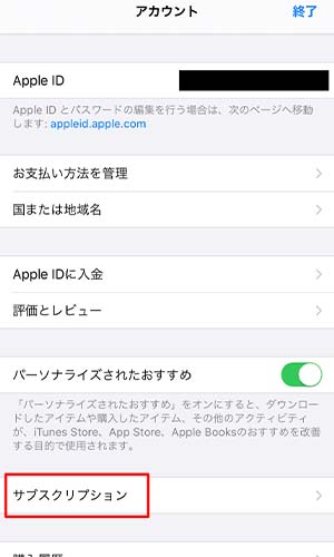 「サブスクリプション」をクリック