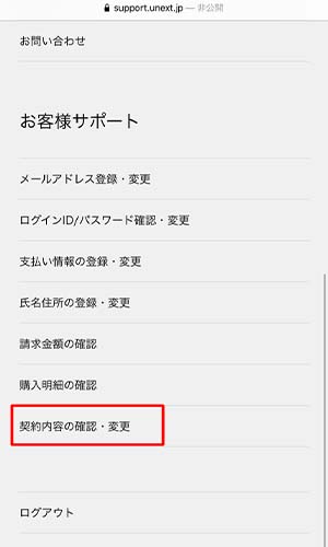 「契約内容の確認・変更」をクリック