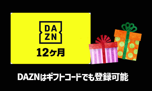 DAZN（ダゾーン）とは？月額料金や無料期間・解約方法などを解説 | 家電小ネタ帳 | 株式会社ノジマ サポートサイト