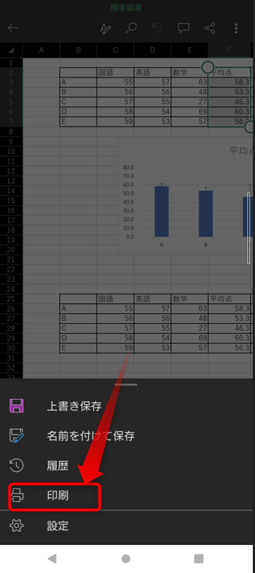 「印刷」をタップ