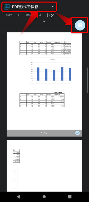 「PDF形式で保存」を選択すると「PDFボタン」のアイコンが出現するのでタップ