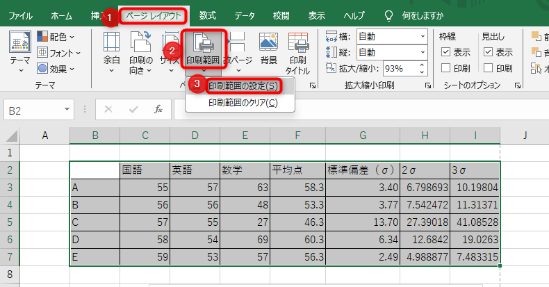 「ページレイアウト」タブに切り替え、「印刷範囲の設定」をクリック