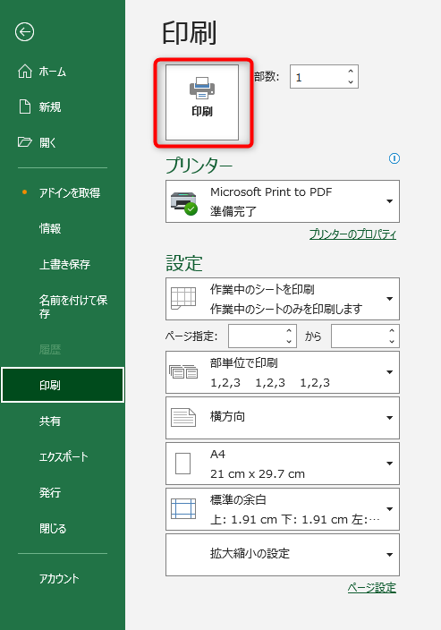 「印刷」から「保存」をクリックで、シートを横向きにしてPDF変換できます