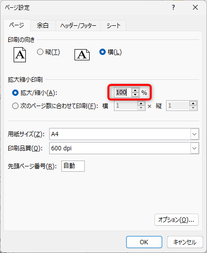 「ページ設定」のダイアログが表示されるので、拡大/縮小の横にある数値を100％にしましょう