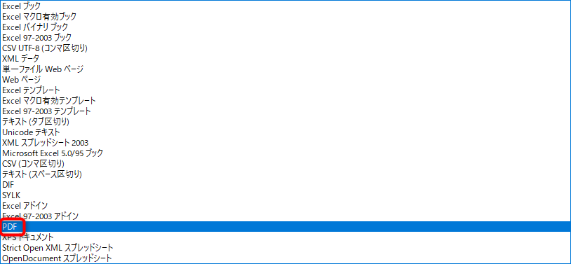 一覧から「PDF」を選択