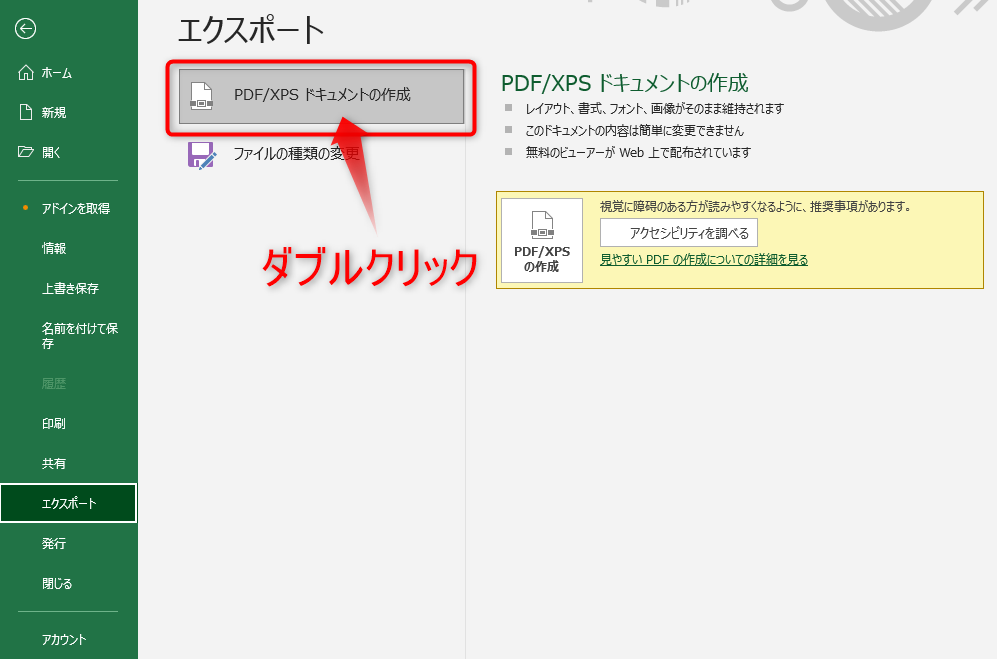 「PDF/XPSの作成」をダブルクリック