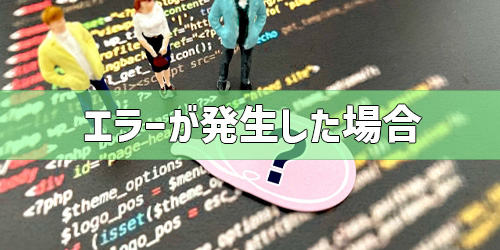 原因不明のエラーが表示されてExcelをPDFに変換できない