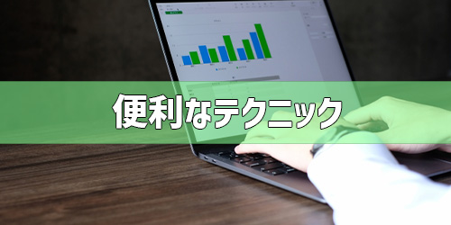 Excel（エクセル）をPDFに変換する際に使えるテクニック