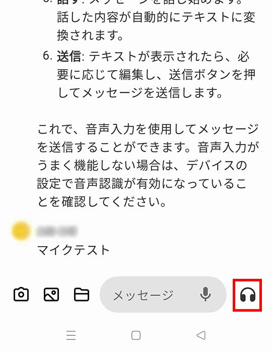 スマホアプリ版マイク入力