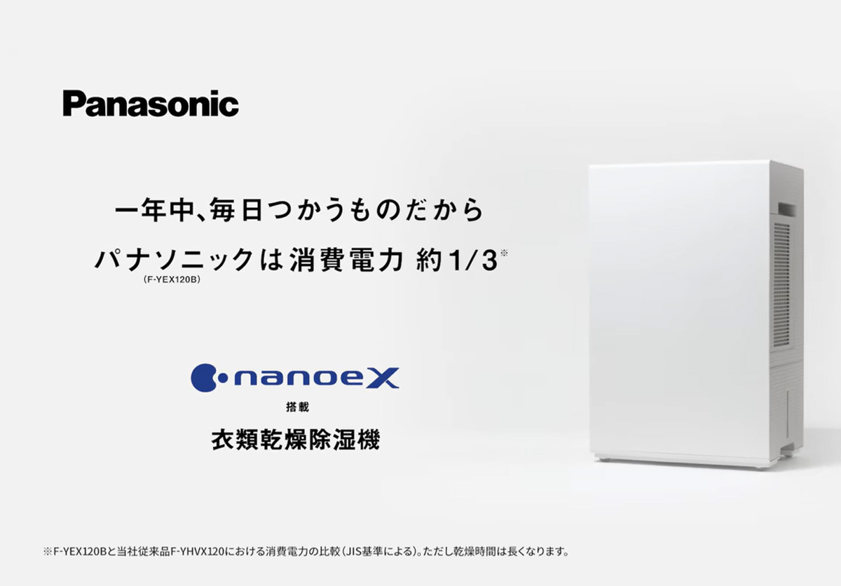 パナソニックが衣類乾燥除湿機 「F-YEX120B」を5月30日に発売！ 家電小ネタ帳 株式会社ノジマ サポートサイト