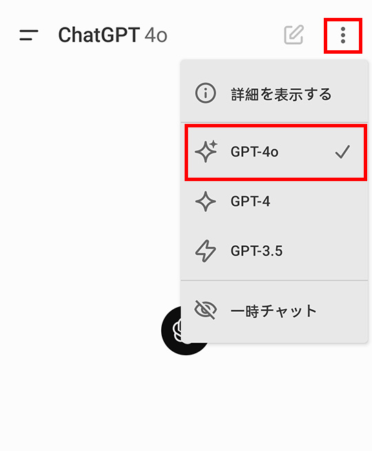 右上のメニューアイコンをタップし、プルダウンからモデルを設定できます。