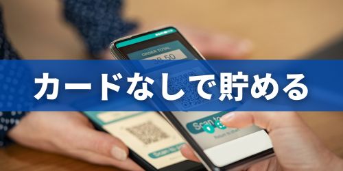 JALマイルをクレジットカードなしで貯める方法