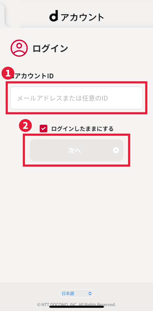 お持ちのdアカウントIDを入力し、「次へ」をタップ