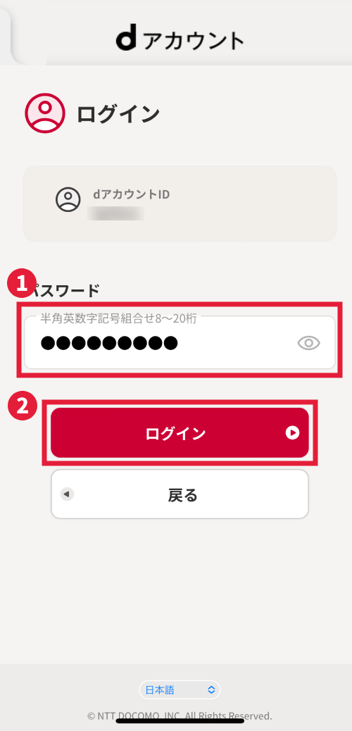 dアカウントのパスワードを入力し、「ログイン」をタップ