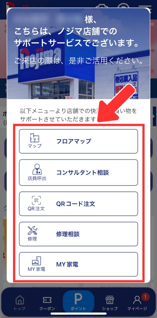 利用したいサービスをタップ