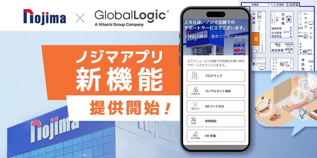 ノジマモバイル会員様向けアプリに新機能が提供開始！使い方や内容をご紹介のトップ画像