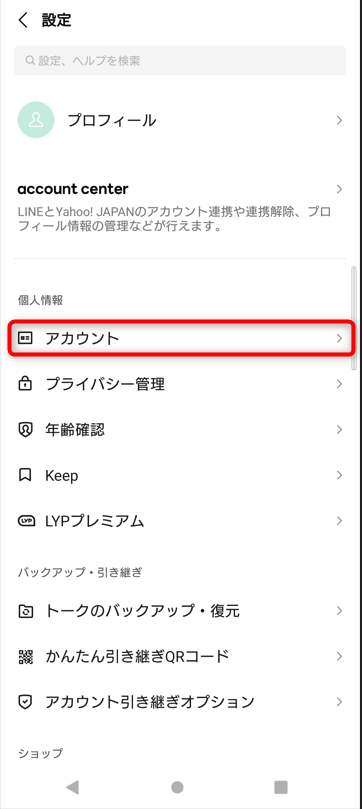 「アカウント」をタップ