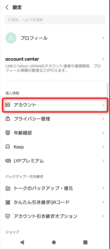 「アカウント」をタップ