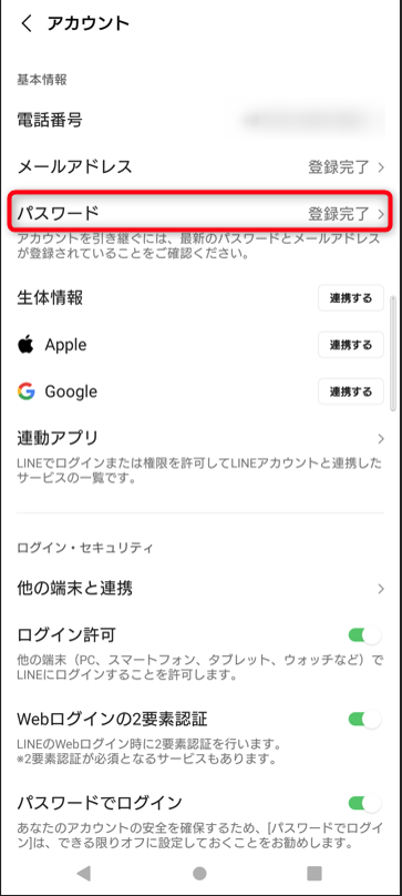 「パスワード」の欄をタップ