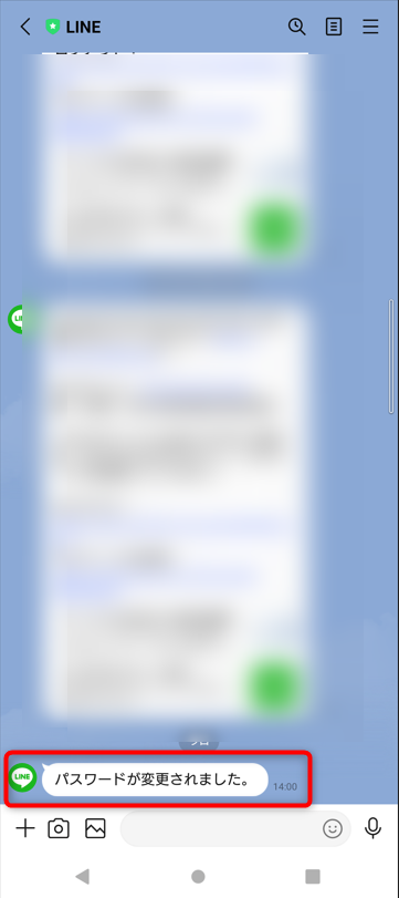 「パスワードが変更されました」というメッセージが届きます