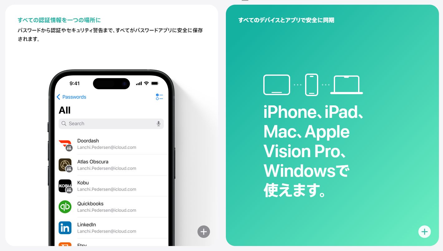 パスワードアプリが追加