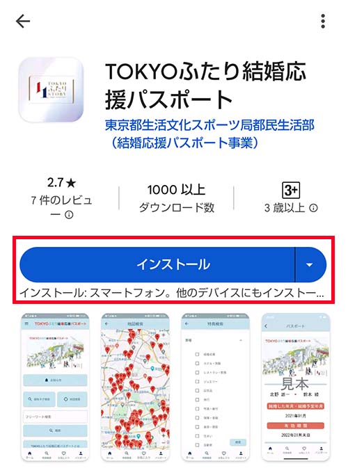 AppStoreあるいはGooglePlayで公式アプリをダウンロードする