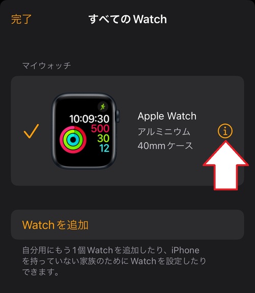 マイウォッチ”の文字盤の横にある「i」マークをタップします。