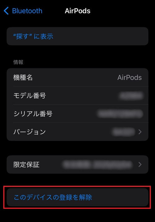 「このデバイスの登録を解除」をタップします。