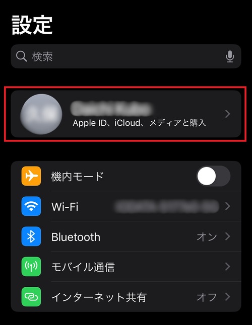 「設定」アプリを開き、「Apple ID、iCloud、メディアと購入」をタップします。