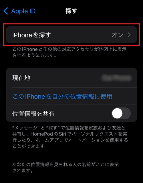 「iPhoneを探す」をタップします。