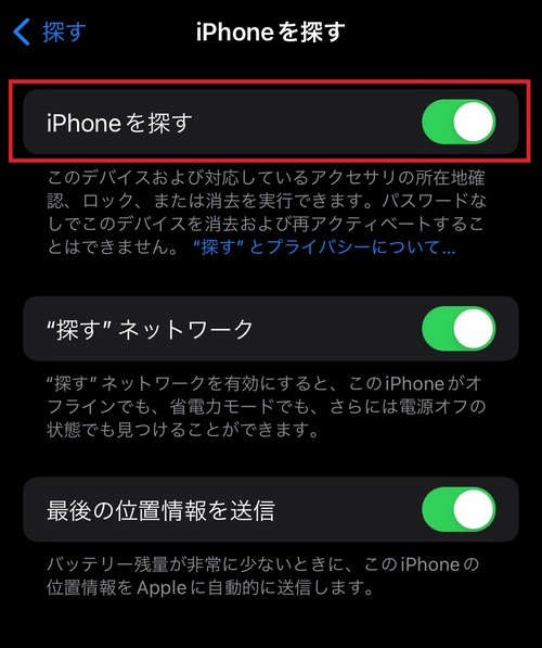 「iPhoneを探す」の緑色のバーをタップすると、機能をオフにできます。