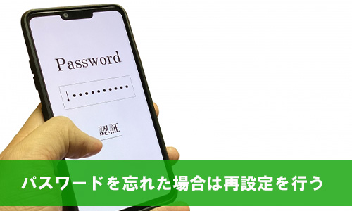 LINEのパスワードを忘れた場合は再設定を行う（ログインできる場合）