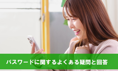 LINEのパスワードに関するよくある疑問と回答