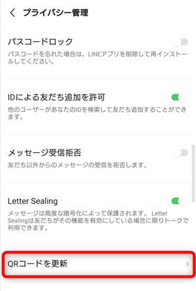 QRコードを更新