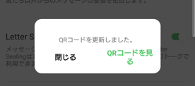 QRコードを更新した