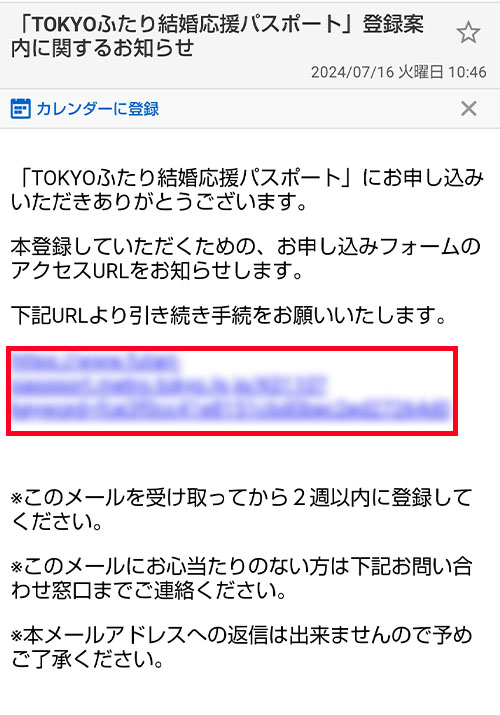 受信したメールの利用者本登録ページのURLにアクセスして登録する