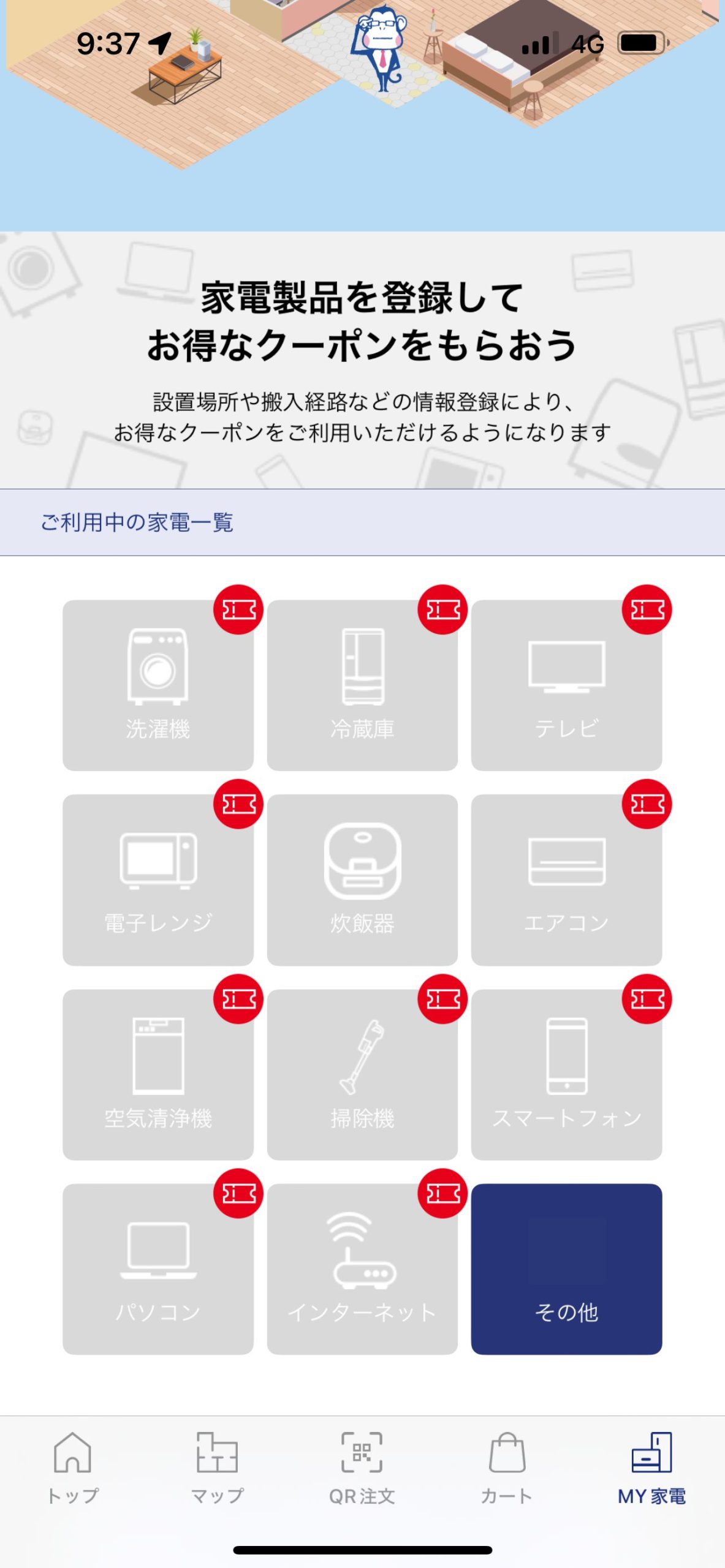 登録したい商品のアイコンをタップ