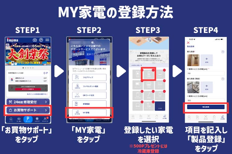 「MY家電」