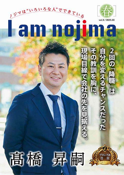 I am nojima Vol.3