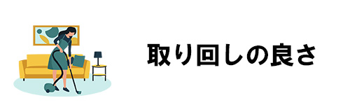 選び方4.電源の種類による取り回しの良さ