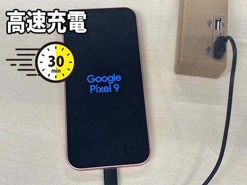 Pixel 9 Pro XLは最大37W対応高速充電