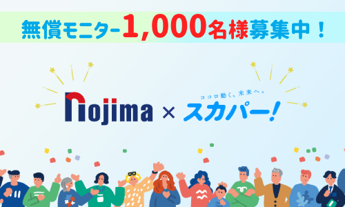 まとめ：ノジマでスカパー！+ネットスティックの無償モニターを1,000名様募集中！